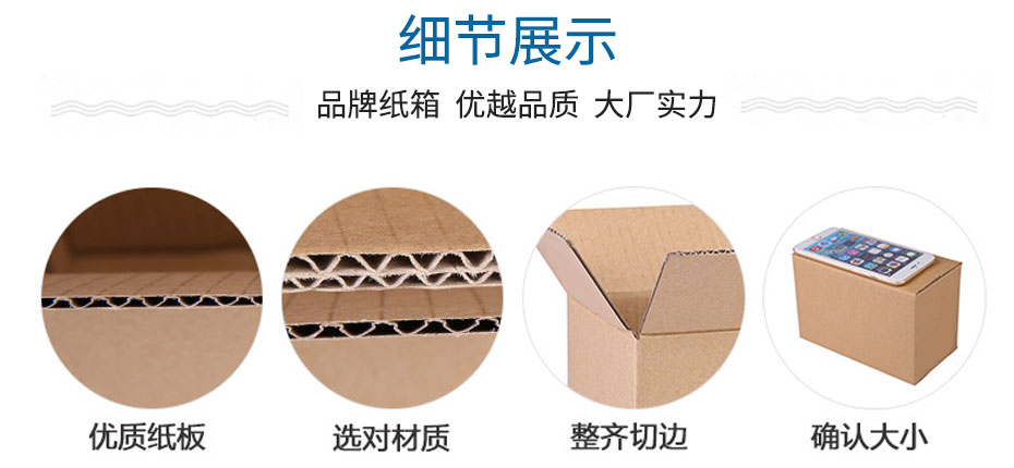 紙箱細(xì)節(jié)